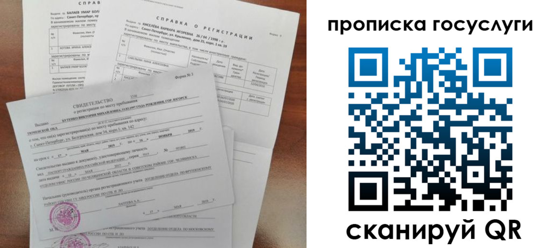 прописка в Немане