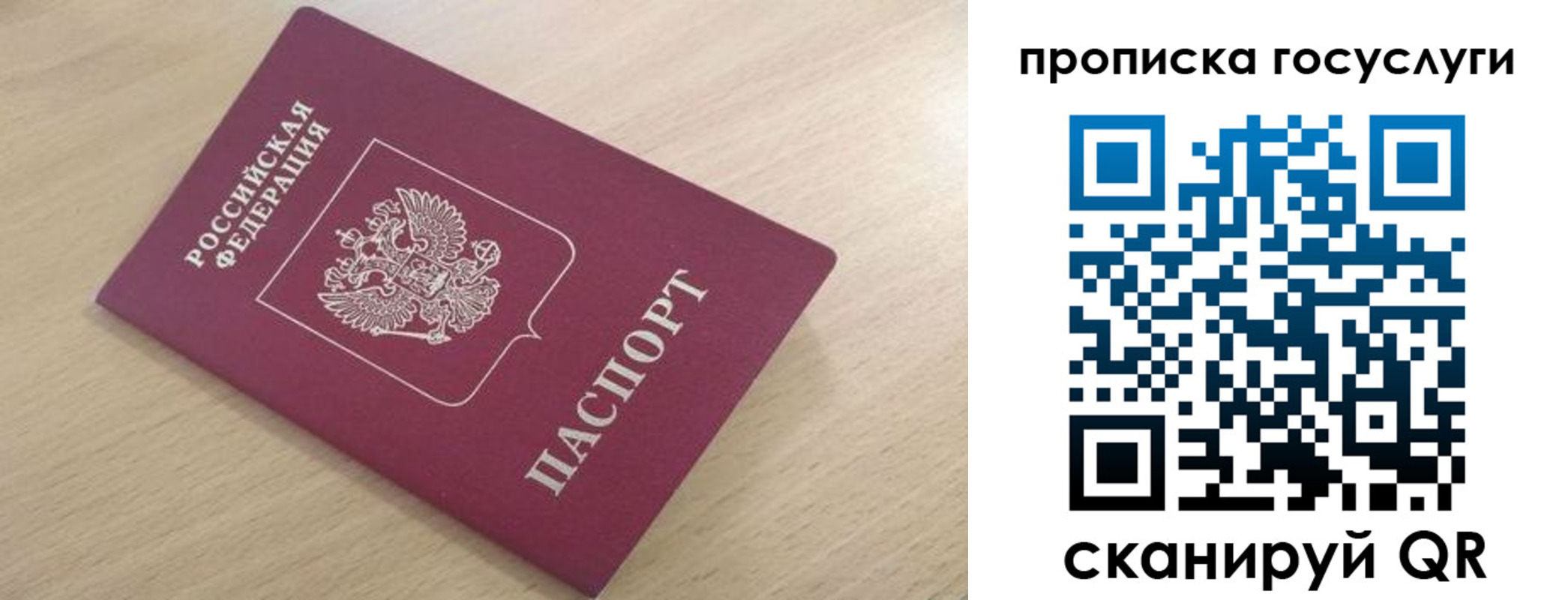 прописка 2025 в Немане