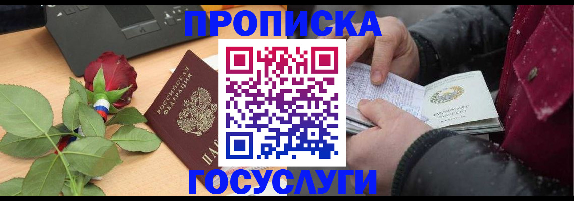 временная регистрация купить в Немане